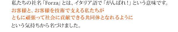 株式会社アイフォルザ