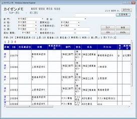 業務改善メモシステム