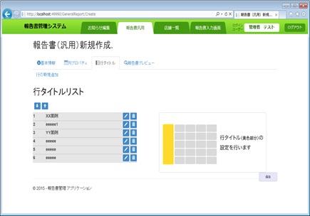 店舗報告・集計業務